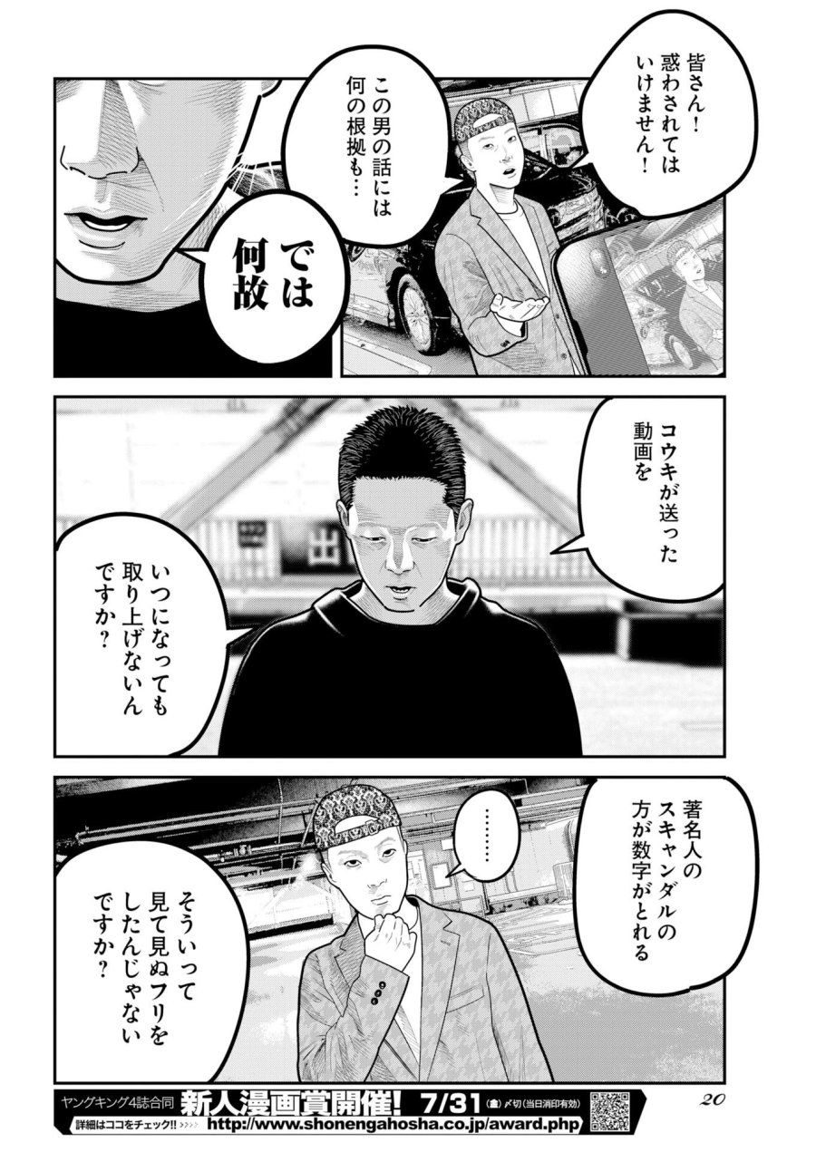 ベアフェイス 第52話 - Trang 11