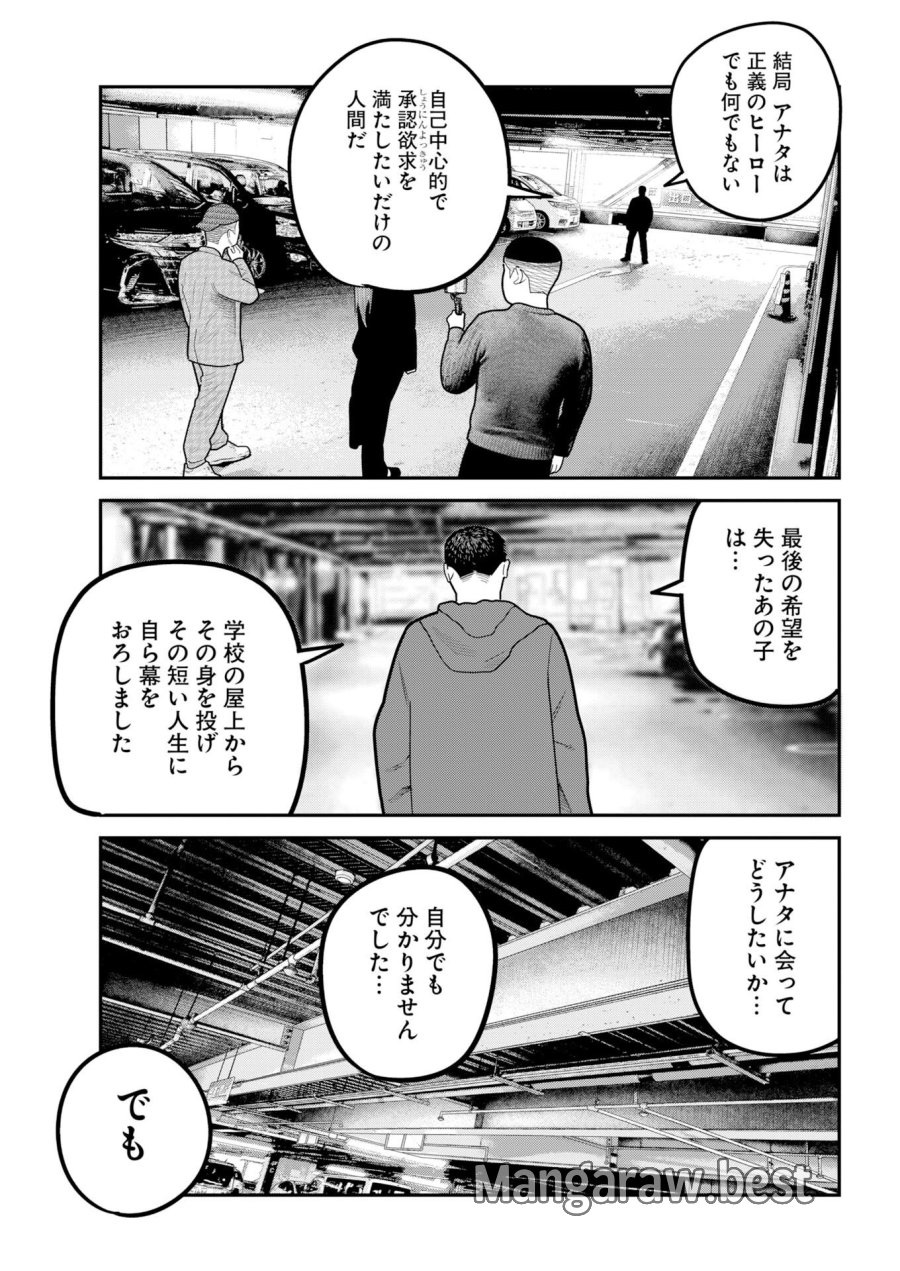 ベアフェイス 第52話 - Trang 12