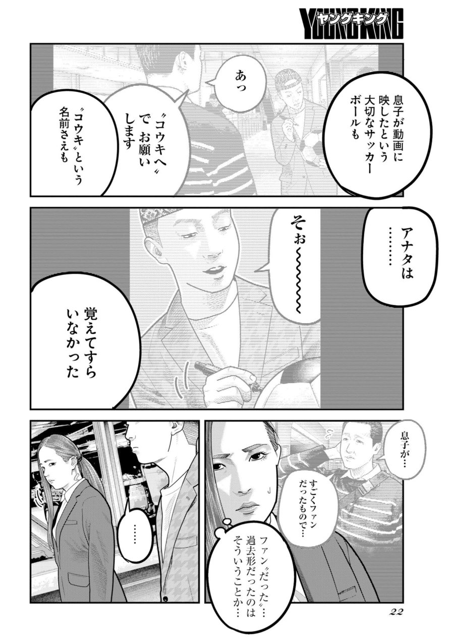 ベアフェイス 第52話 - Trang 13