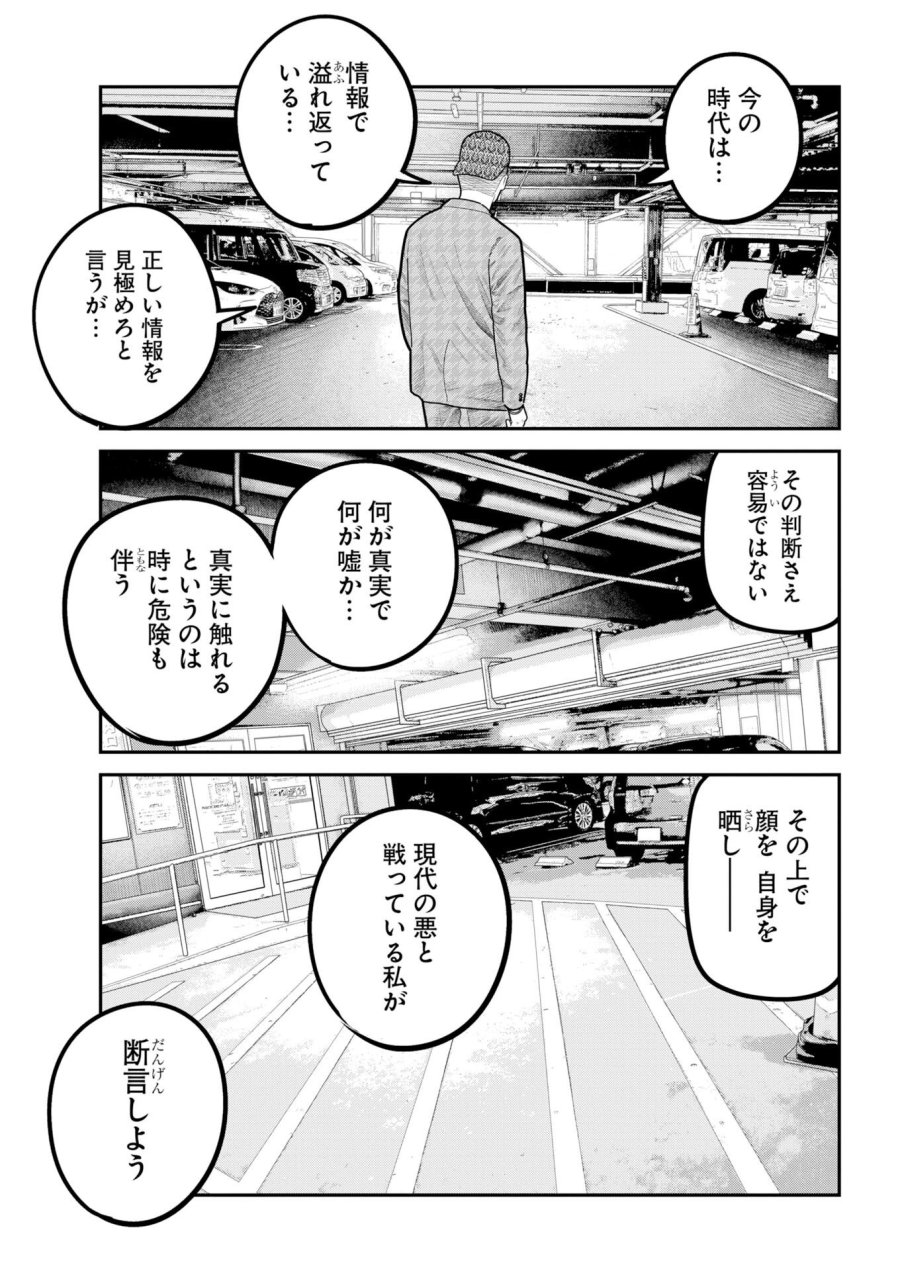ベアフェイス 第52話 - Trang 14