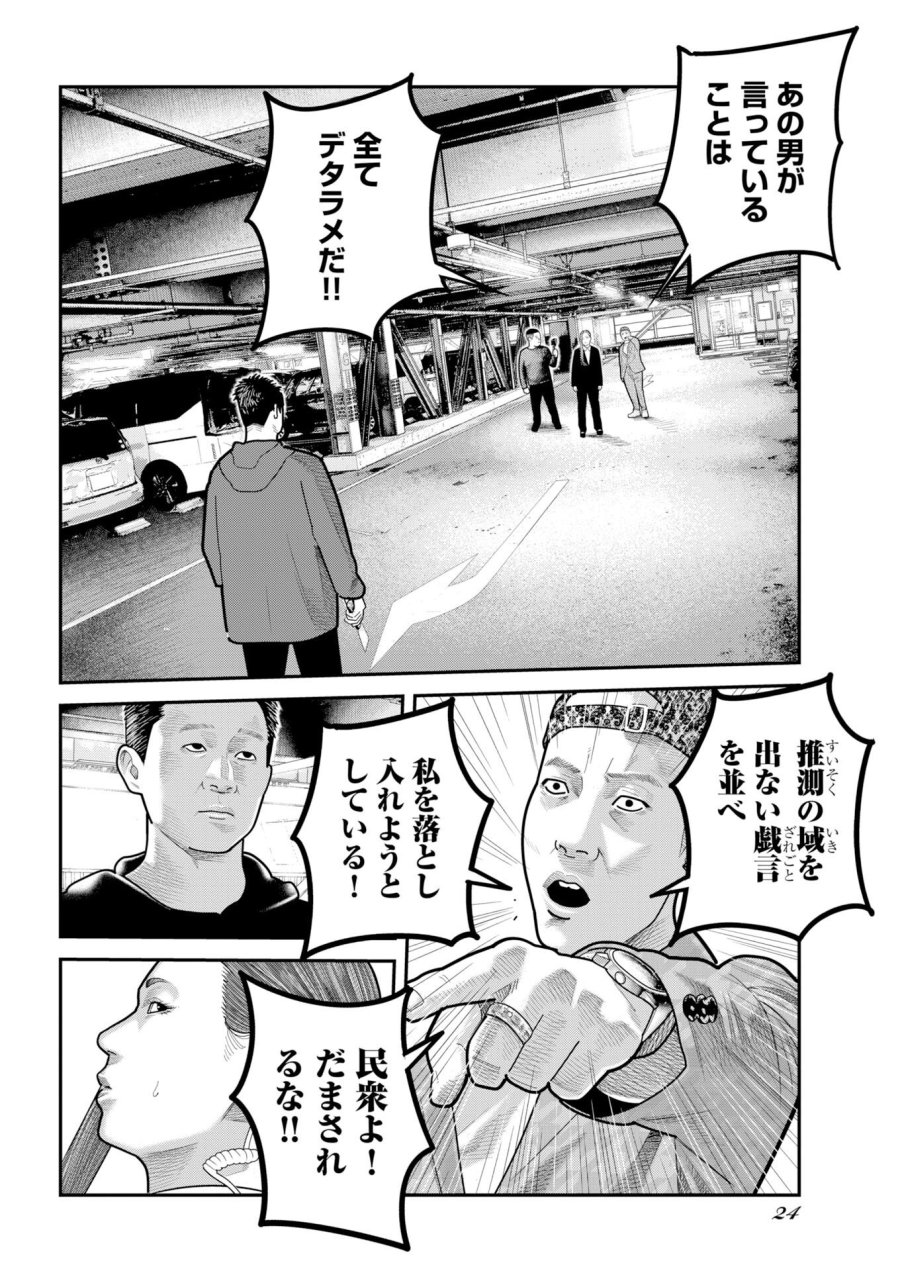 ベアフェイス 第52話 - Trang 15