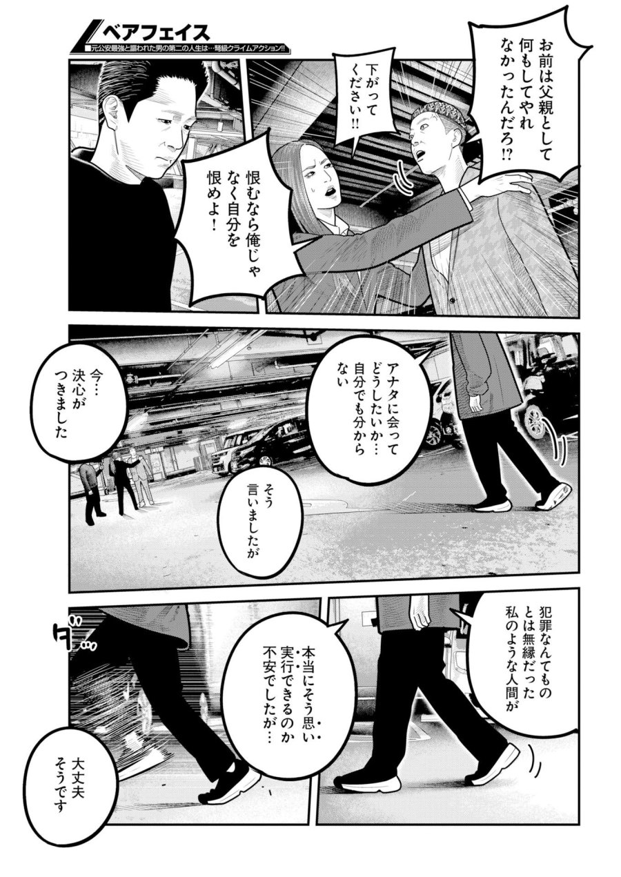 ベアフェイス 第52話 - Trang 16