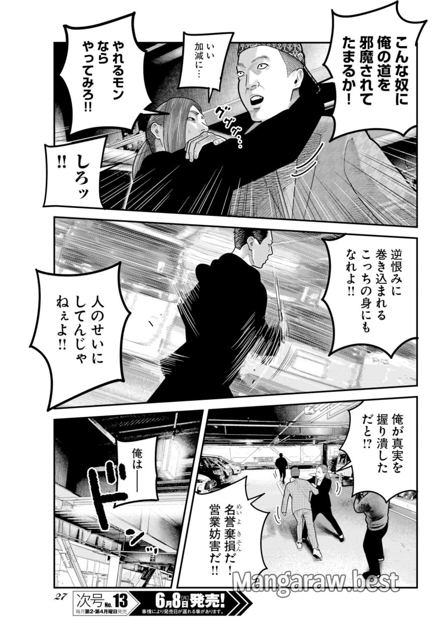 ベアフェイス 第52話 - Trang 18
