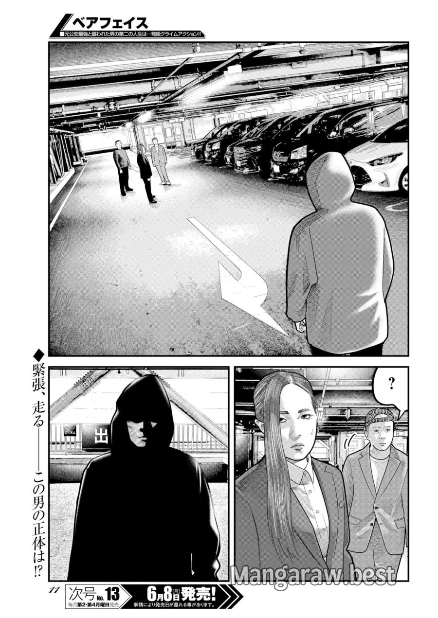 ベアフェイス 第52話 - Trang 2
