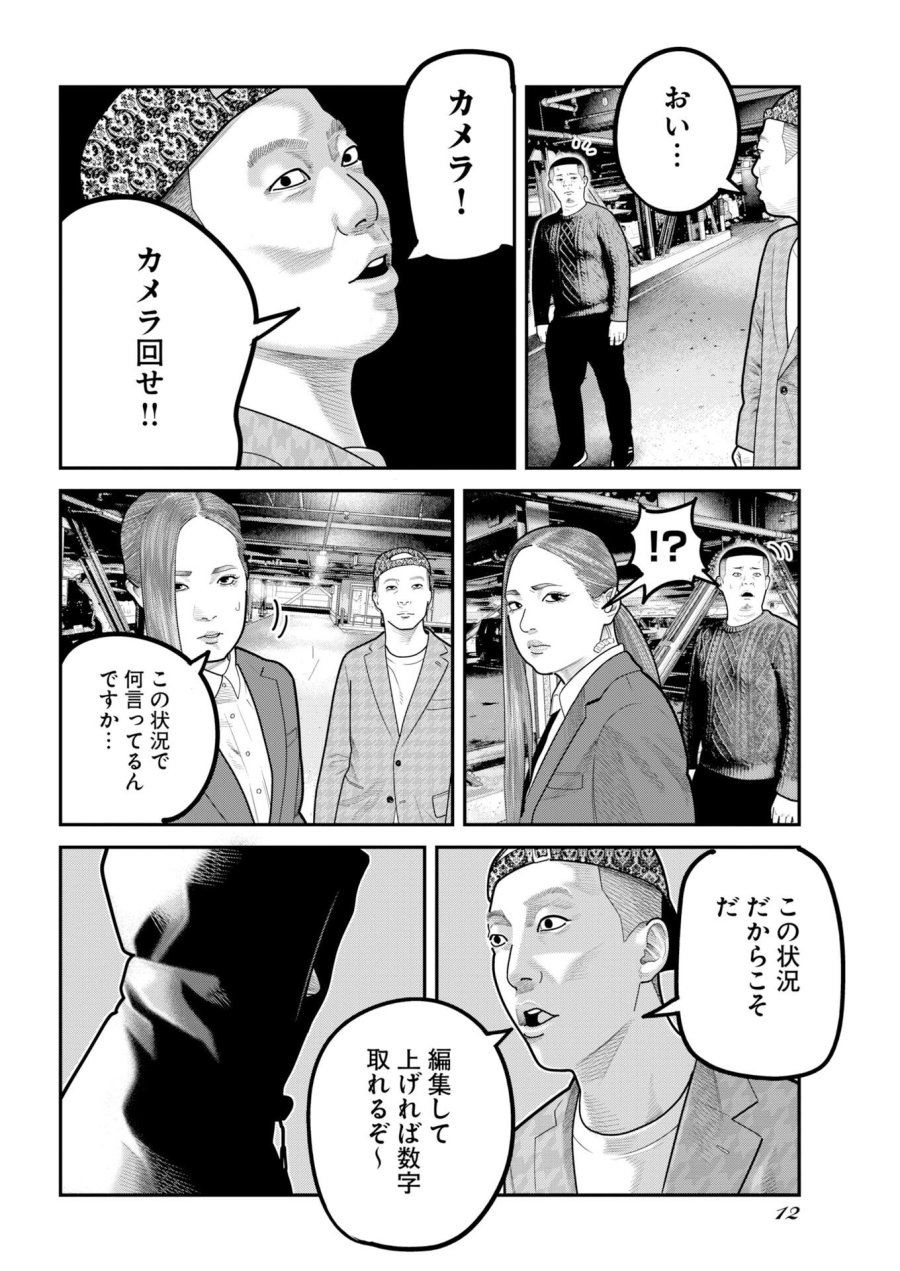 ベアフェイス 第52話 - Trang 3