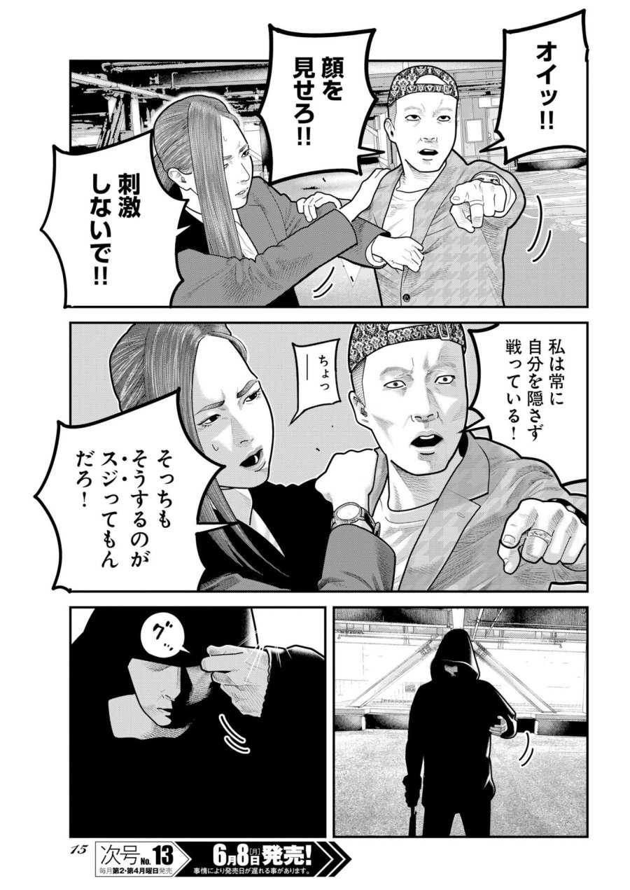 ベアフェイス 第52話 - Trang 6