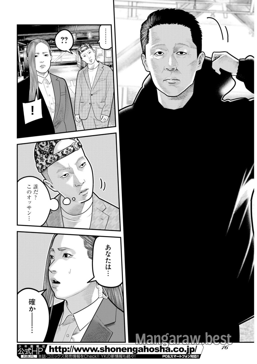 ベアフェイス 第52話 - Trang 7