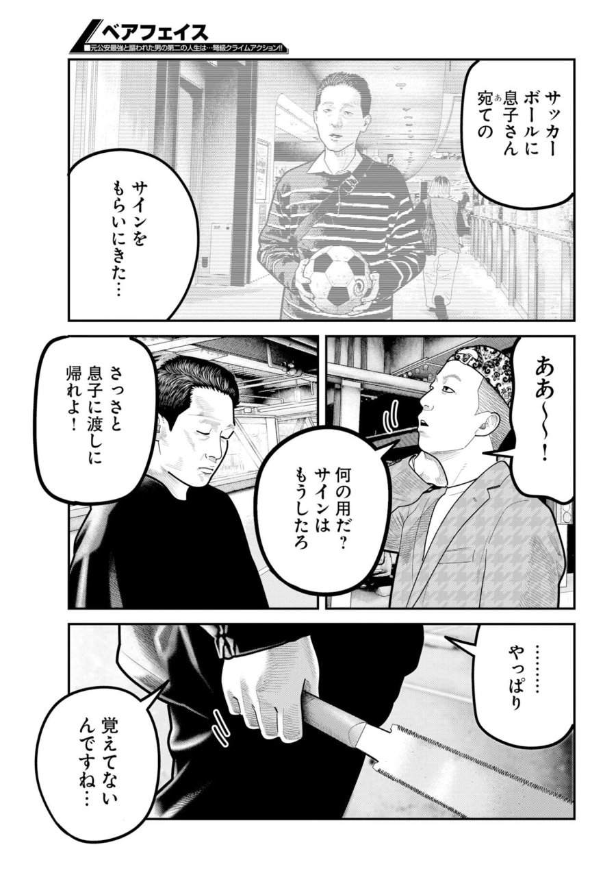 ベアフェイス 第52話 - Trang 8