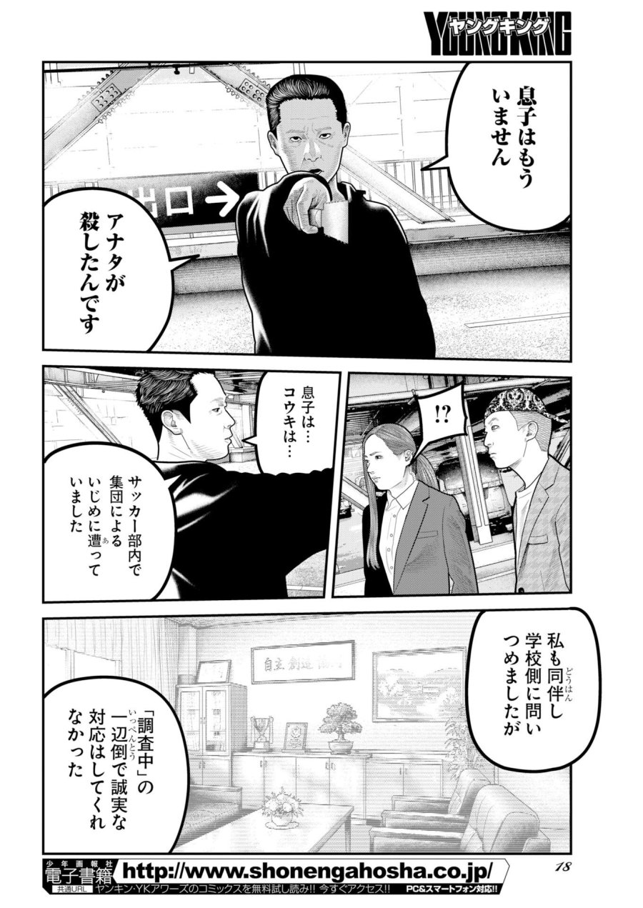 ベアフェイス 第52話 - Trang 9