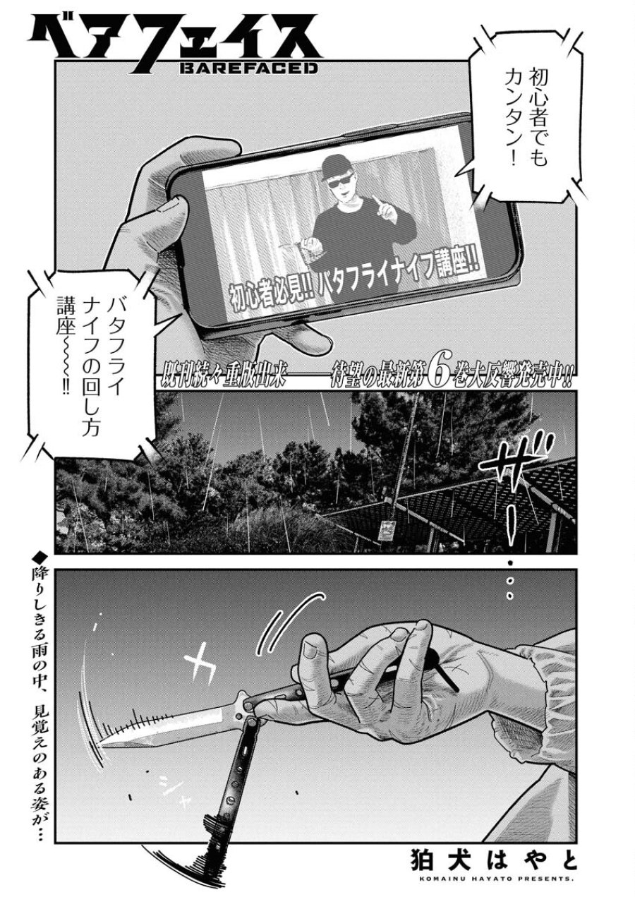 ベアフェイス 第43話 - Trang 1