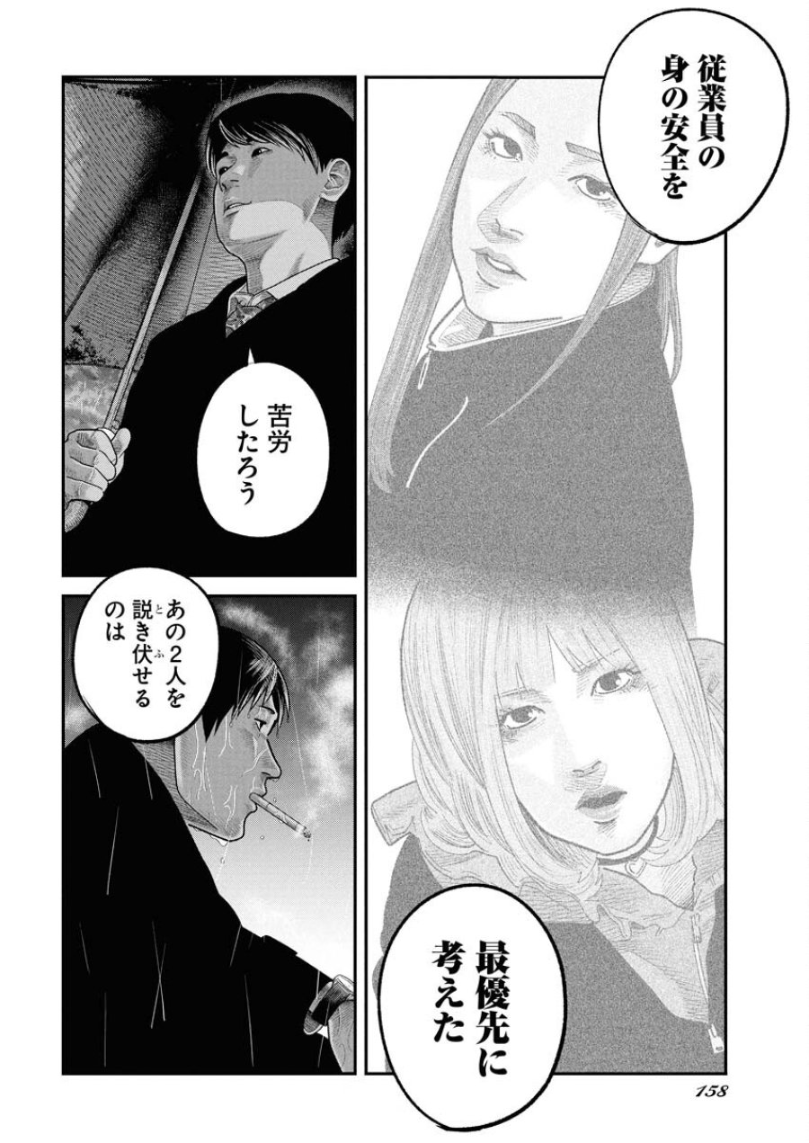 ベアフェイス 第43話 - Trang 10