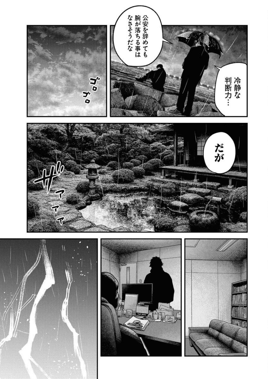 ベアフェイス 第43話 - Trang 11