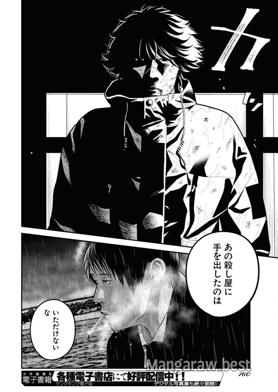 ベアフェイス 第43話 - Trang 12