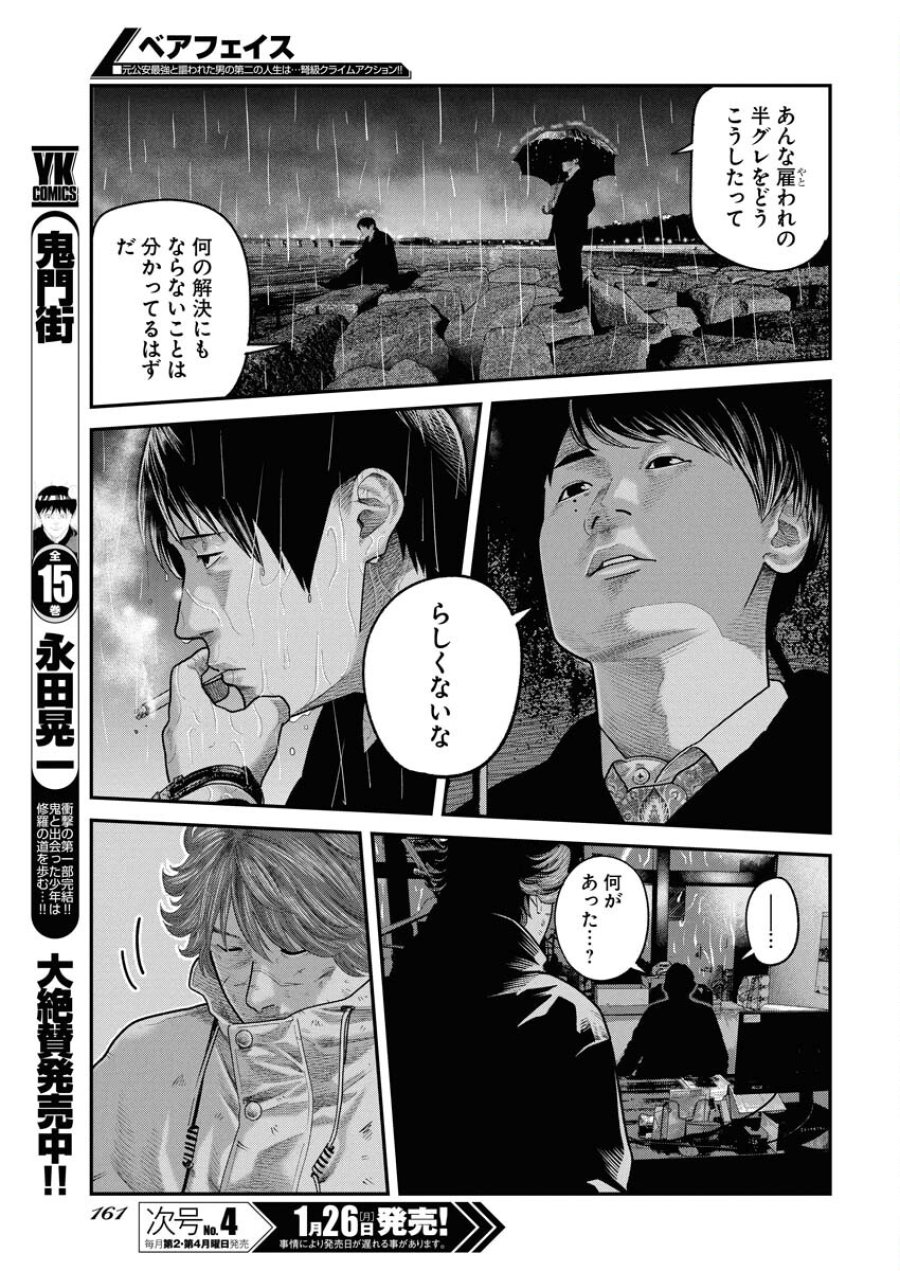 ベアフェイス 第43話 - Trang 13