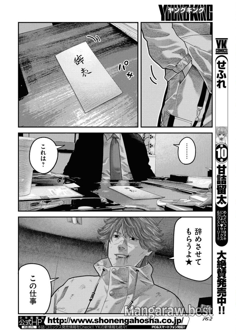 ベアフェイス 第43話 - Trang 14