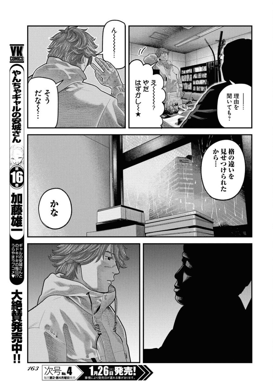 ベアフェイス 第43話 - Trang 15