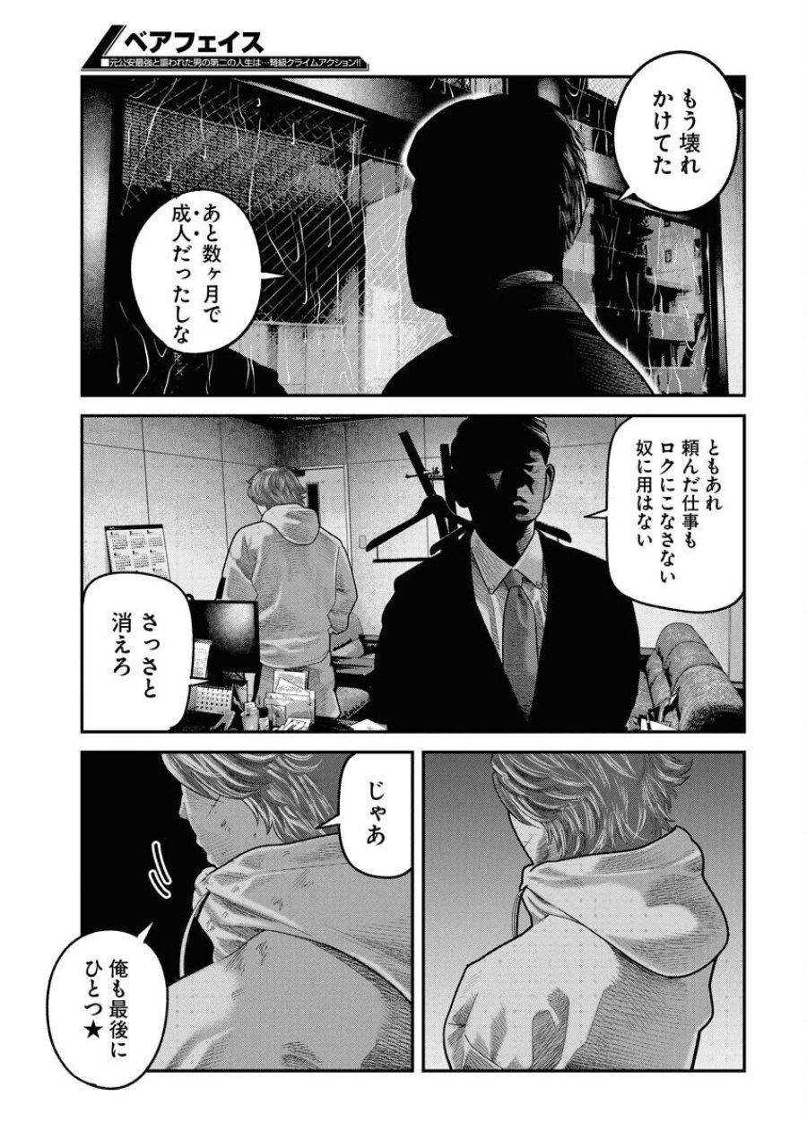 ベアフェイス 第43話 - Trang 17