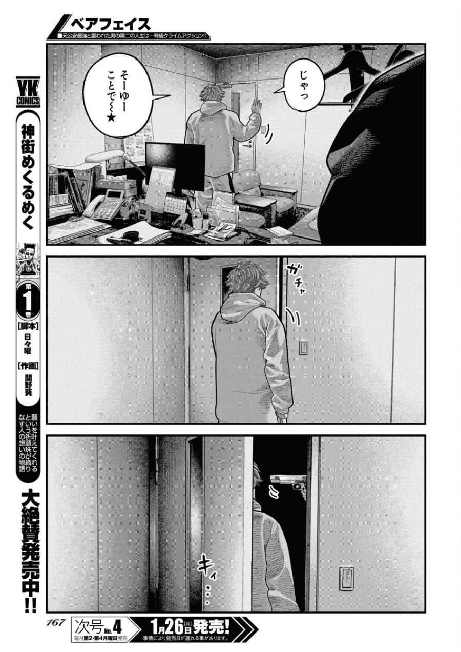 ベアフェイス 第43話 - Trang 19
