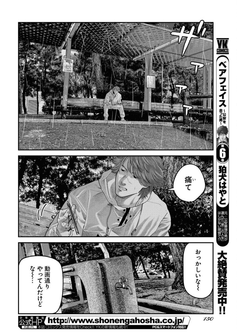 ベアフェイス 第43話 - Trang 2