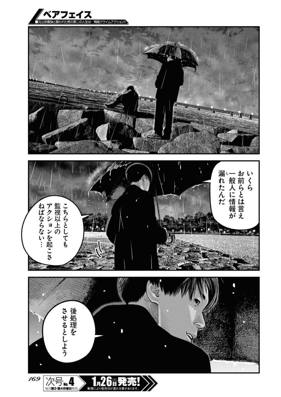 ベアフェイス 第43話 - Trang 21