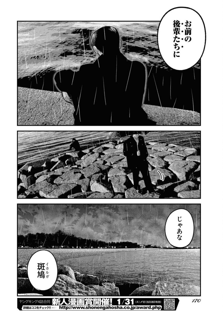 ベアフェイス 第43話 - Trang 22