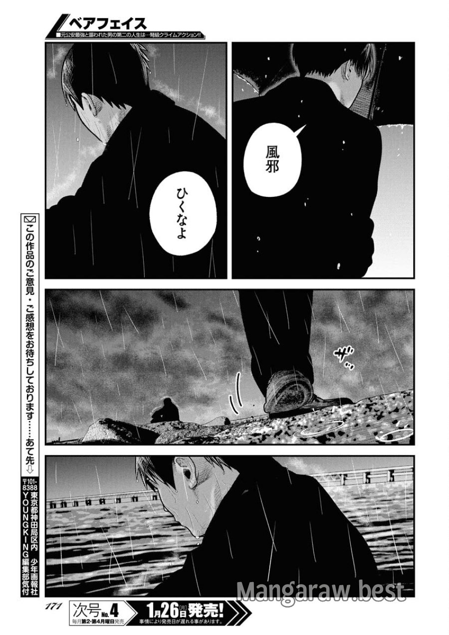 ベアフェイス 第43話 - Trang 23