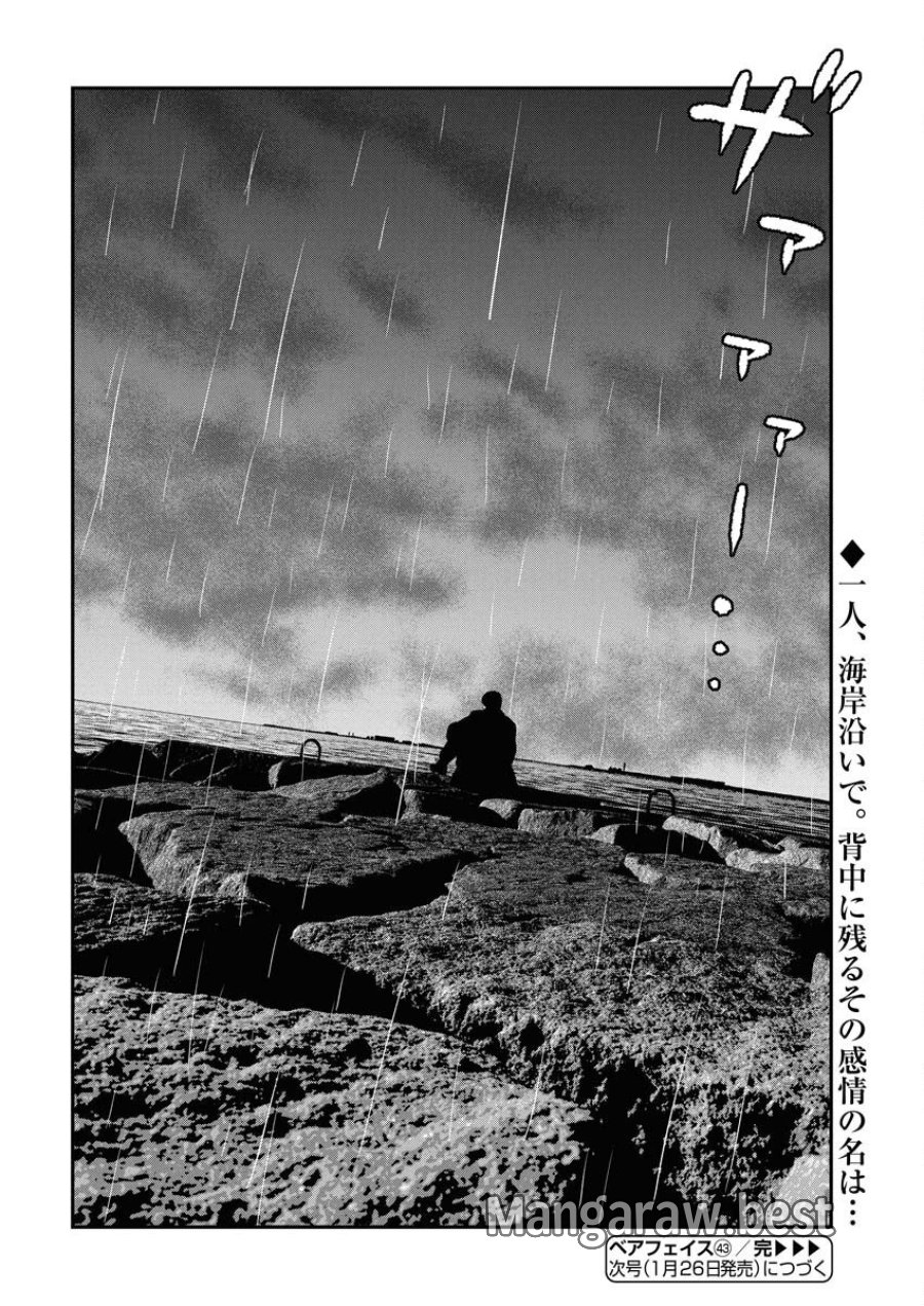 ベアフェイス 第43話 - Trang 24