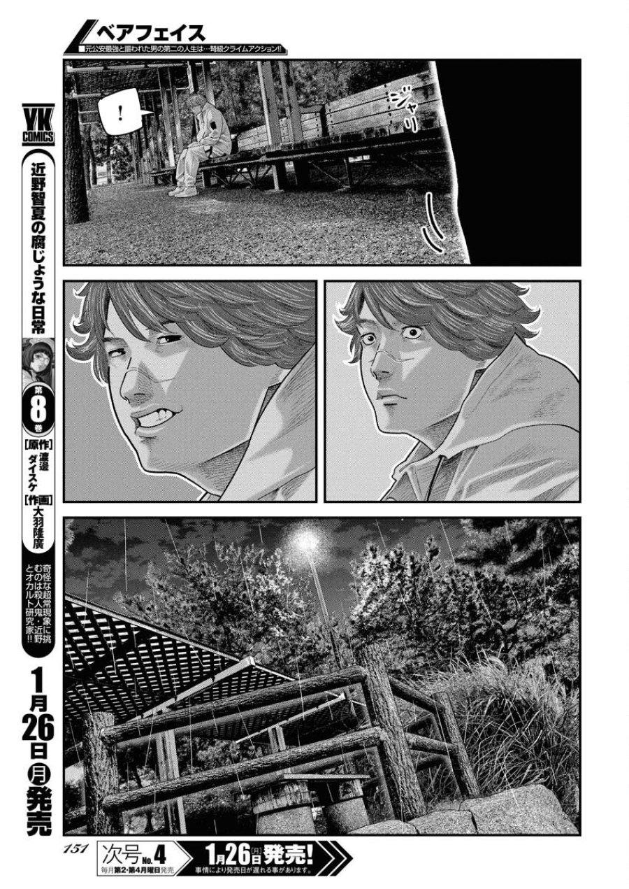 ベアフェイス 第43話 - Trang 3