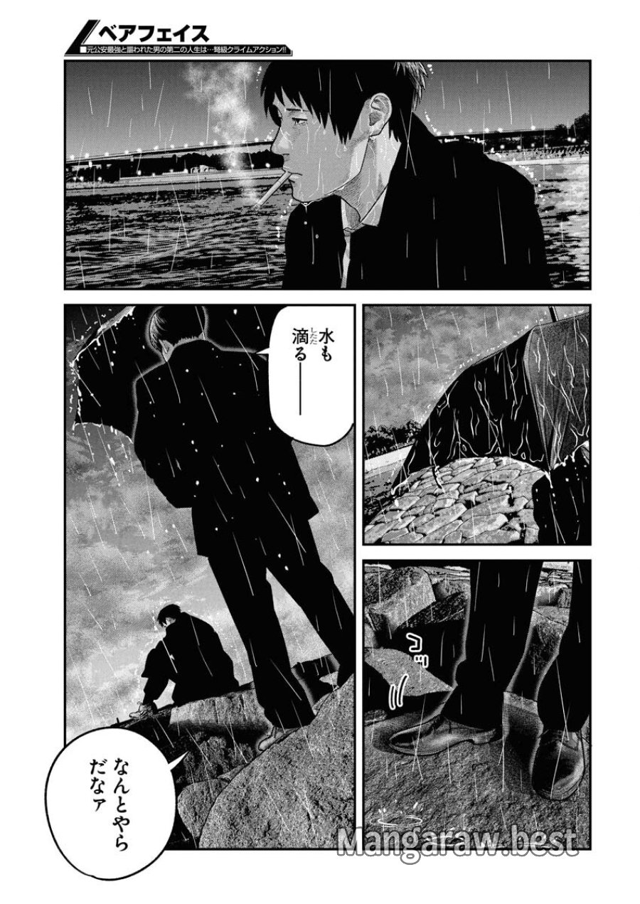 ベアフェイス 第43話 - Trang 5
