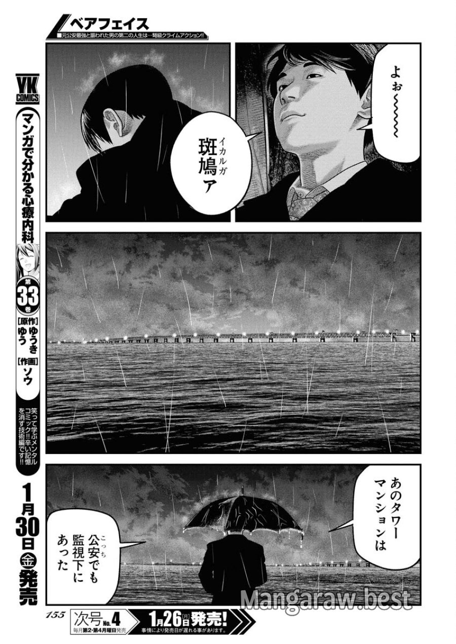 ベアフェイス 第43話 - Trang 7