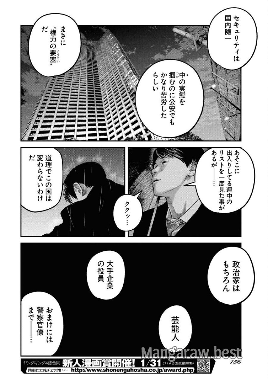 ベアフェイス 第43話 - Trang 8