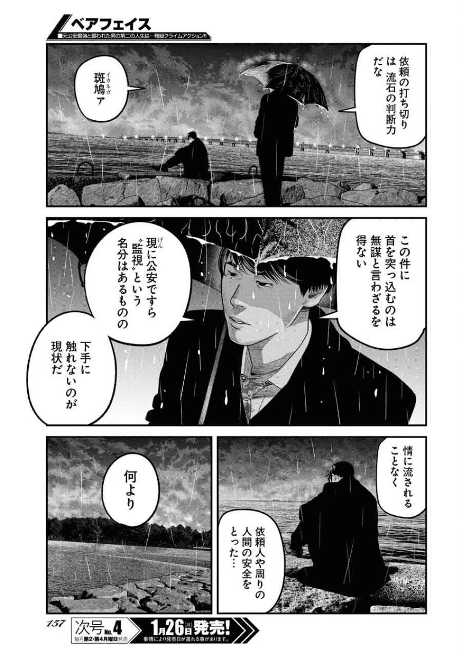 ベアフェイス 第43話 - Trang 9