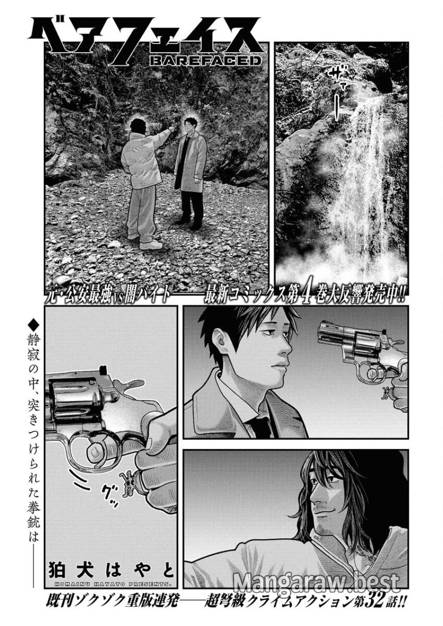 ベアフェイス 第32話 - Trang 1