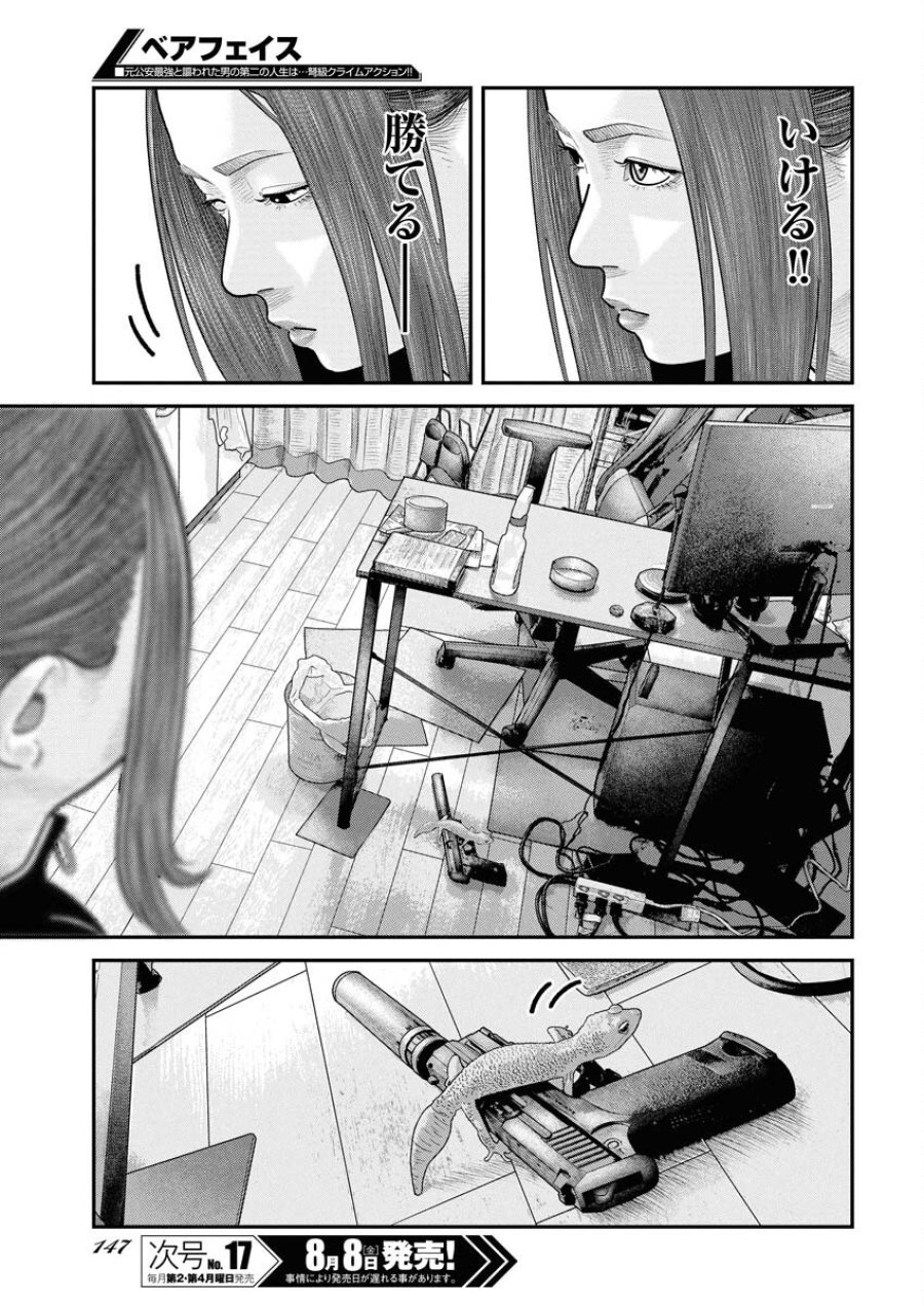 ベアフェイス 第32話 - Trang 13