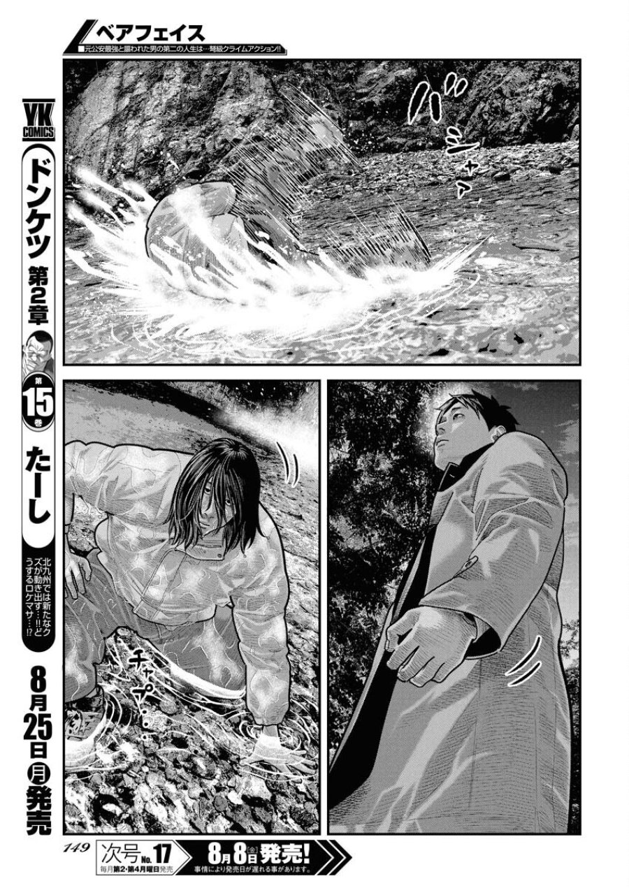 ベアフェイス 第32話 - Trang 15