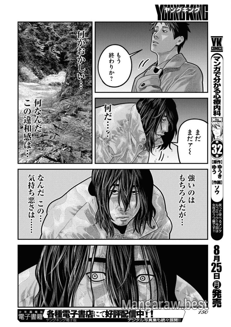 ベアフェイス 第32話 - Trang 16