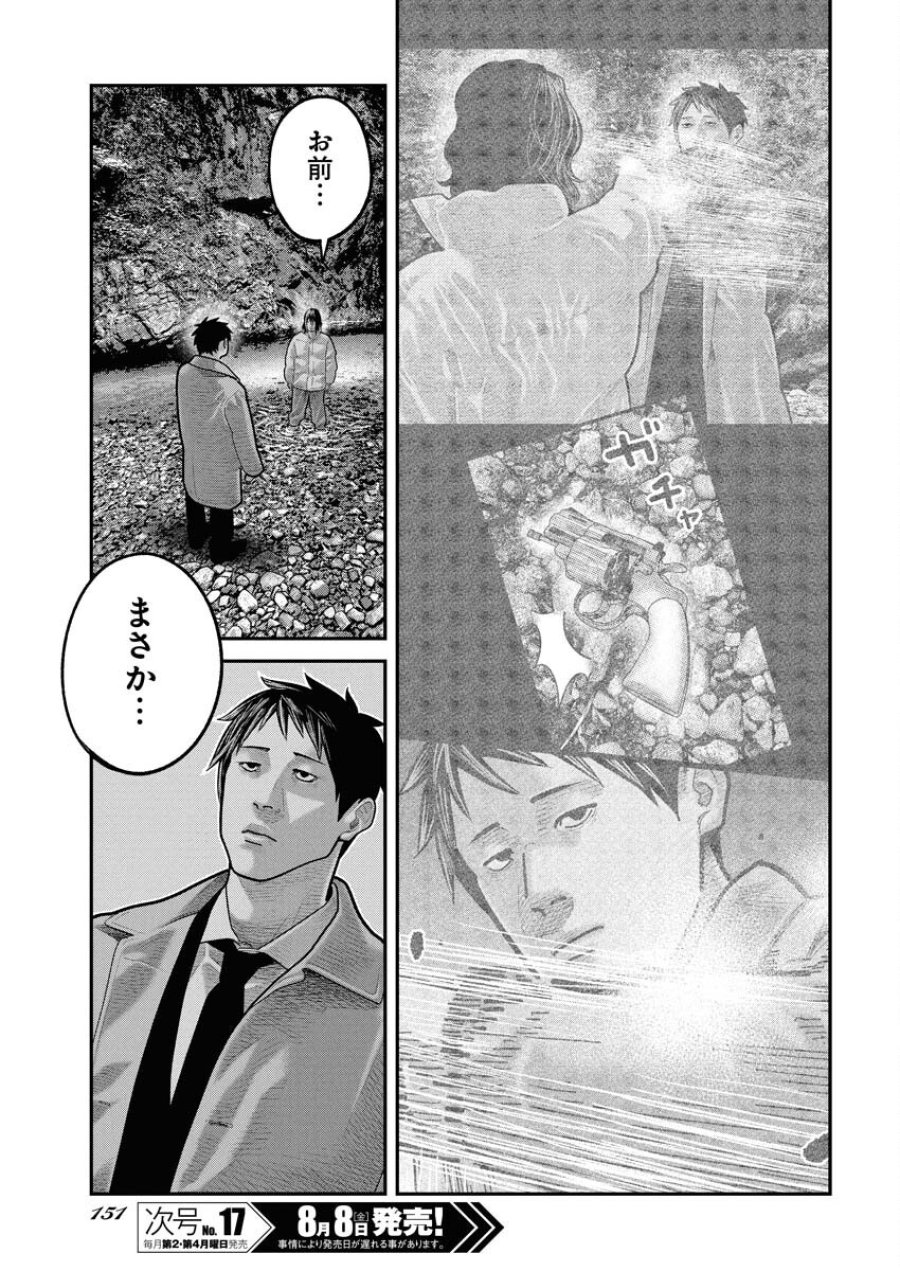 ベアフェイス 第32話 - Trang 17