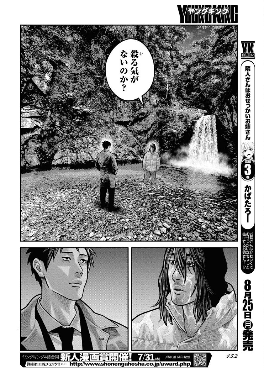ベアフェイス 第32話 - Trang 18