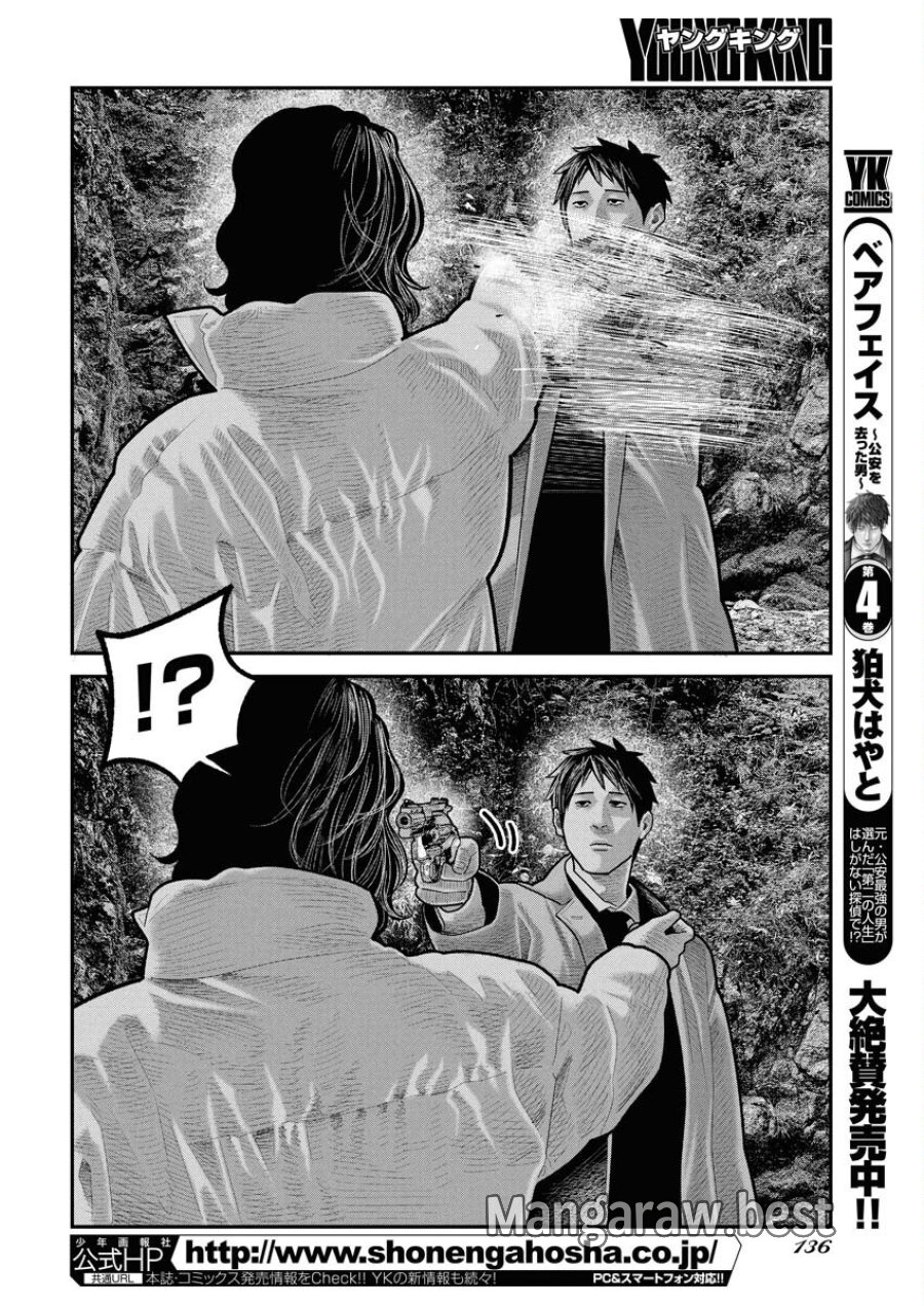 ベアフェイス 第32話 - Trang 2