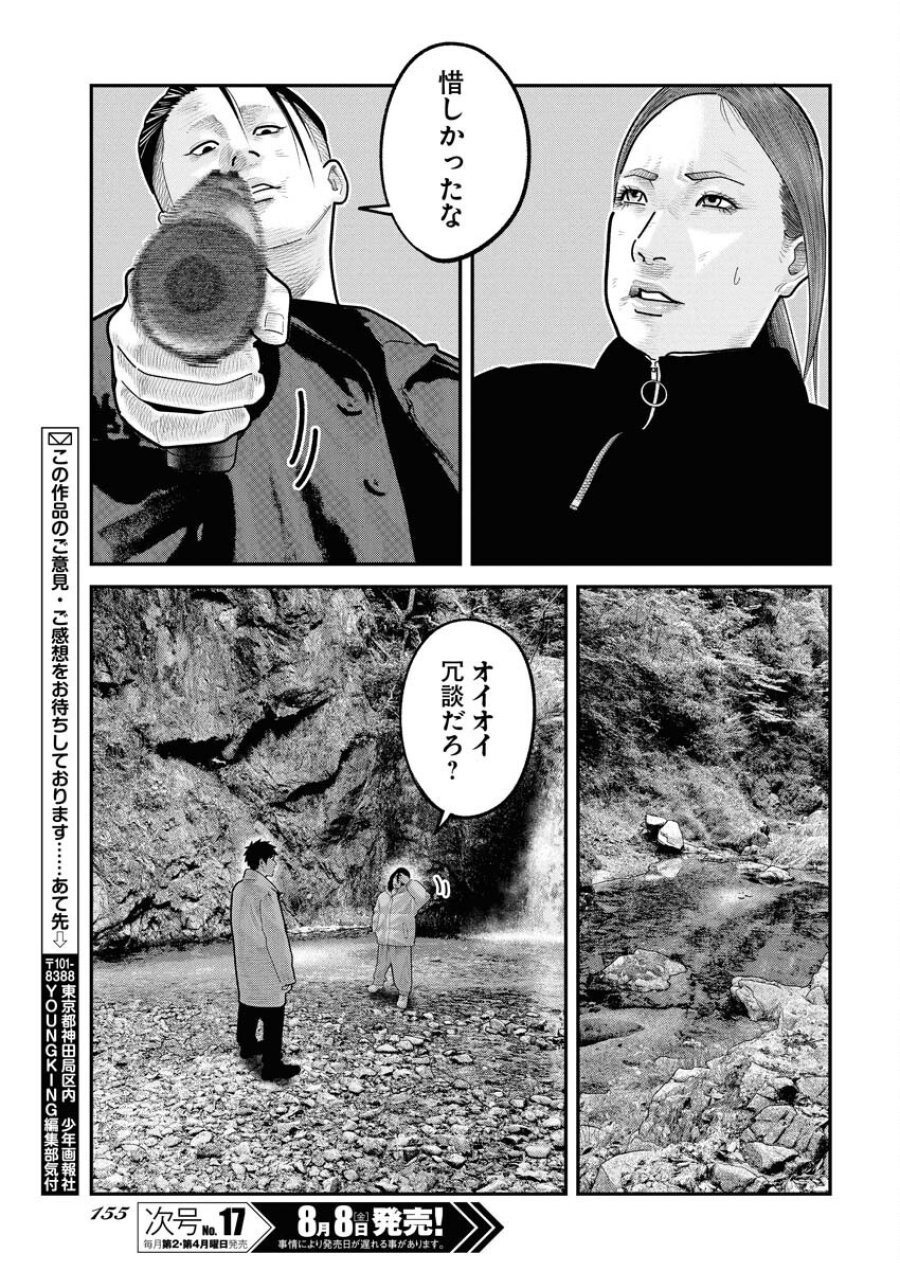 ベアフェイス 第32話 - Trang 21
