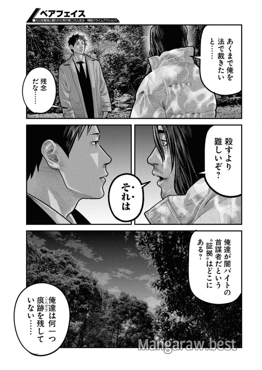 ベアフェイス 第32話 - Trang 23