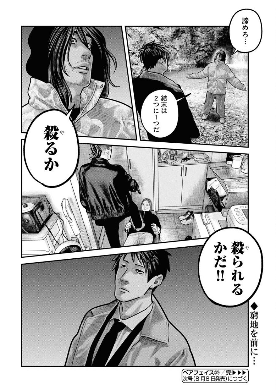 ベアフェイス 第32話 - Trang 24