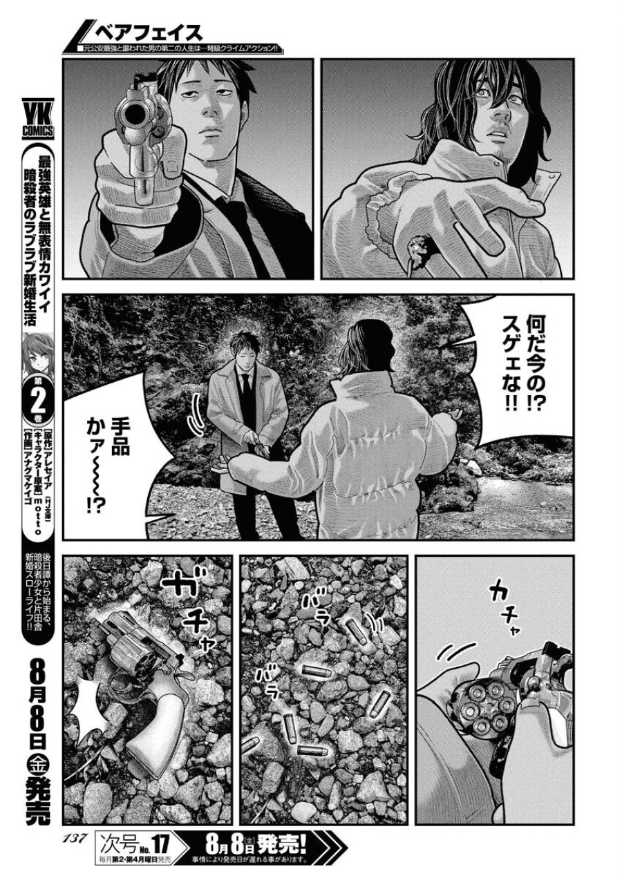 ベアフェイス 第32話 - Trang 3