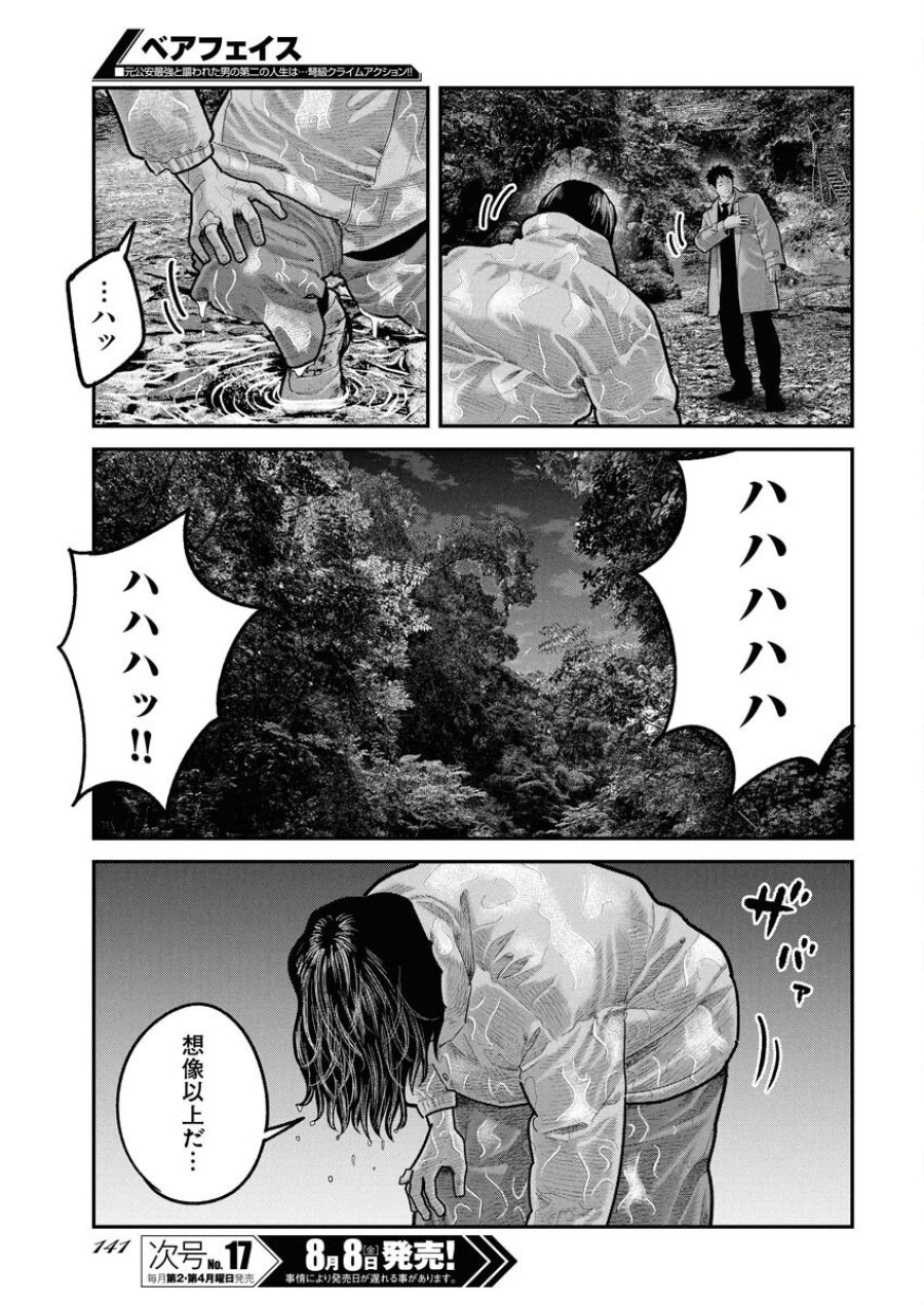 ベアフェイス 第32話 - Trang 7