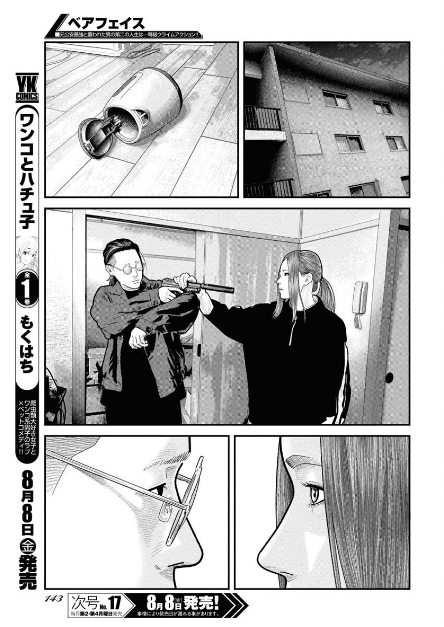 ベアフェイス 第32話 - Trang 9