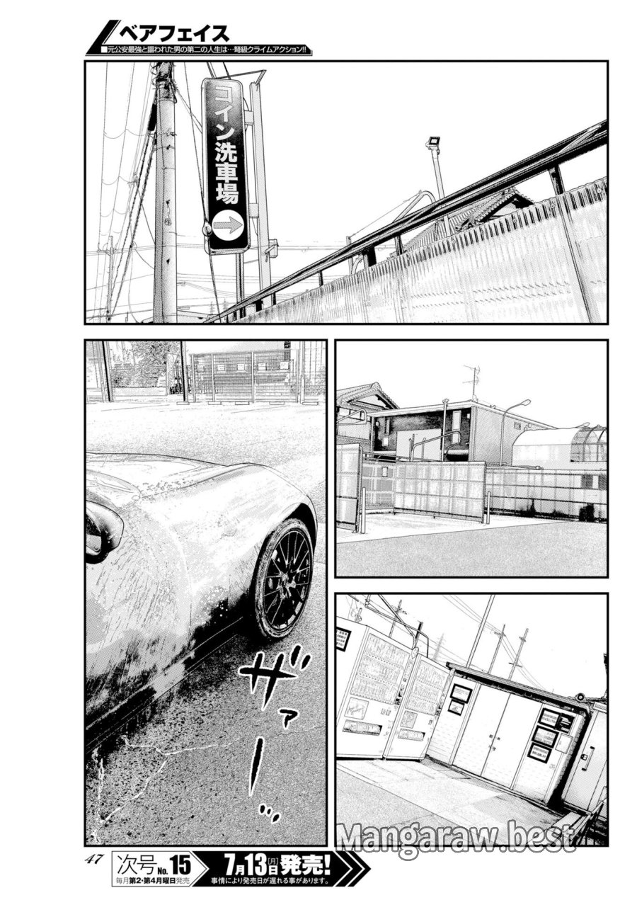 ベアフェイス 第54話 - Page 11