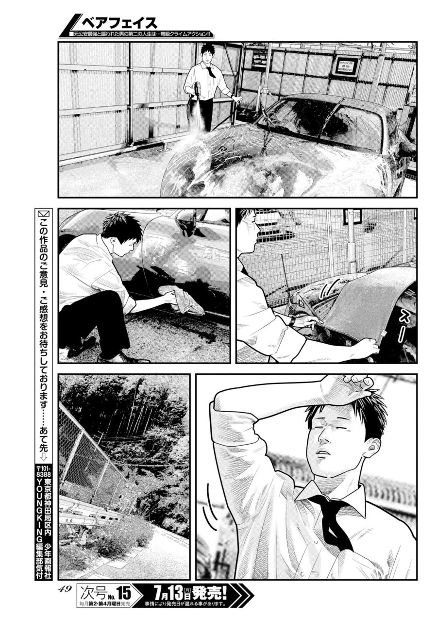 ベアフェイス 第54話 - Page 13