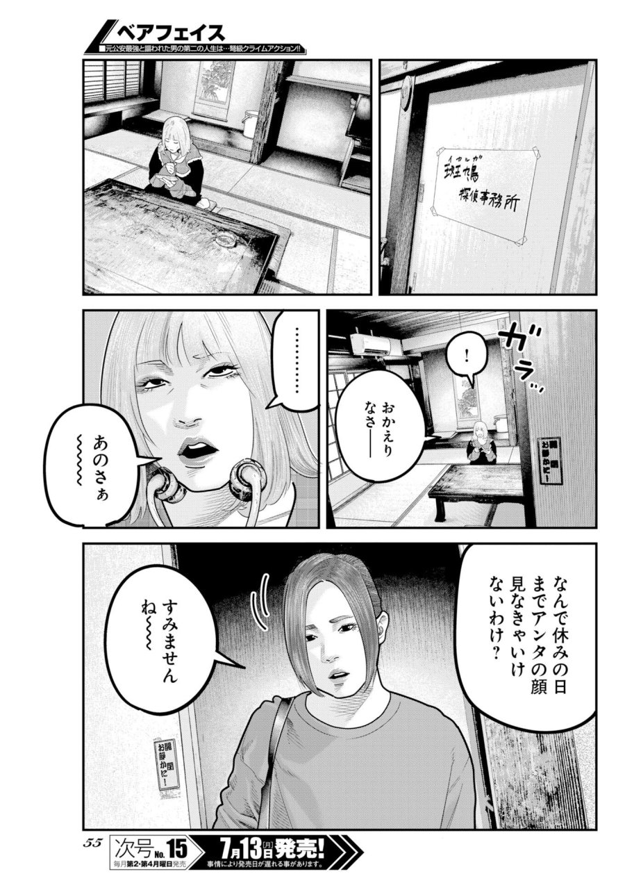 ベアフェイス 第54話 - Page 19