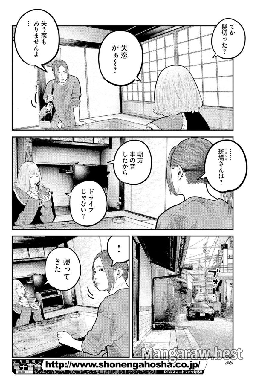 ベアフェイス 第54話 - Page 20
