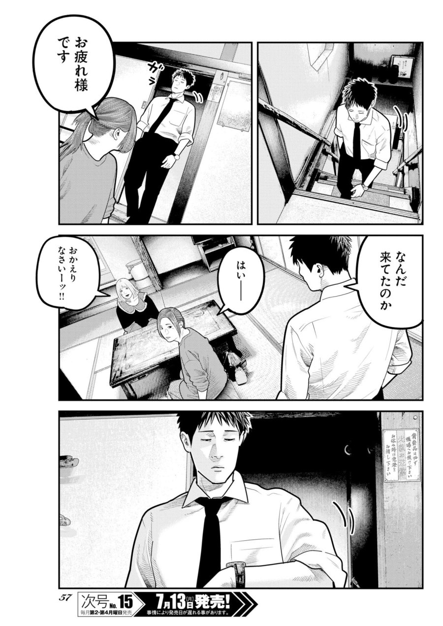 ベアフェイス 第54話 - Page 21
